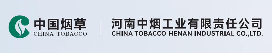 河南中烟