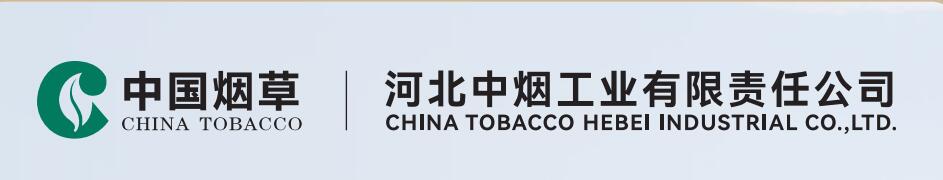 河北中烟