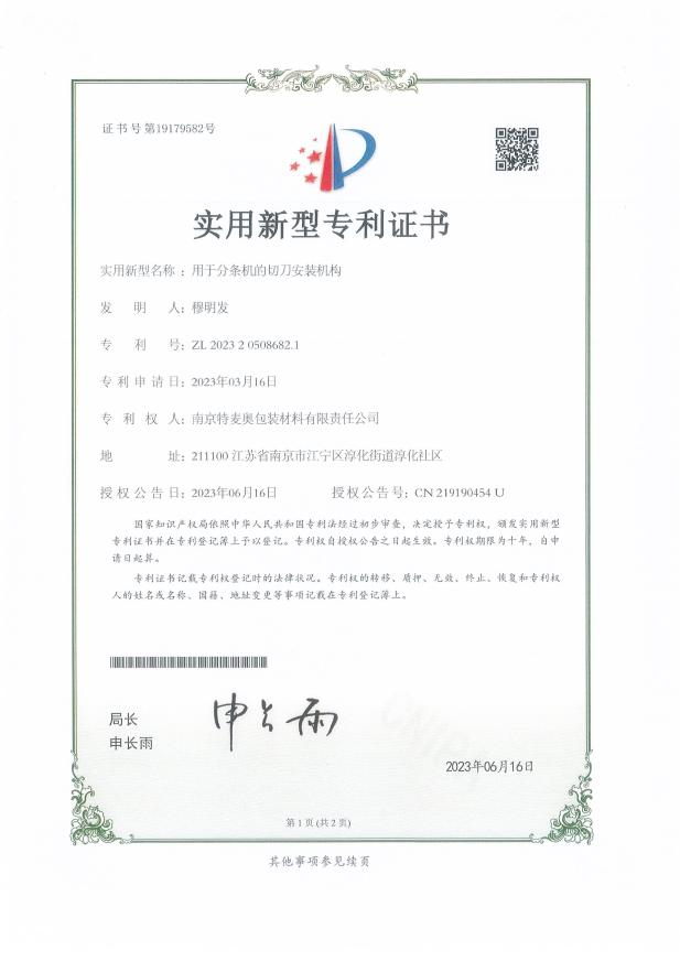 用于分条机的切刀安装机构