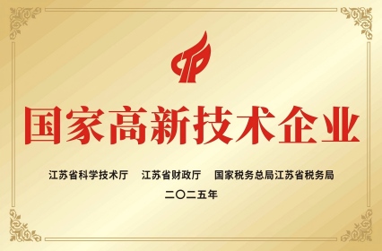 国家高新技术企业证书